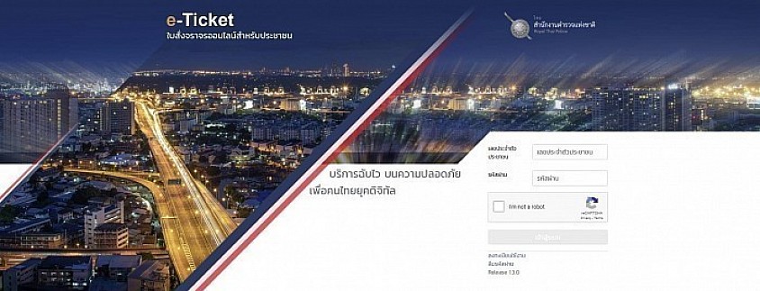 1.2 ระบบเสียค่าปรับ Online