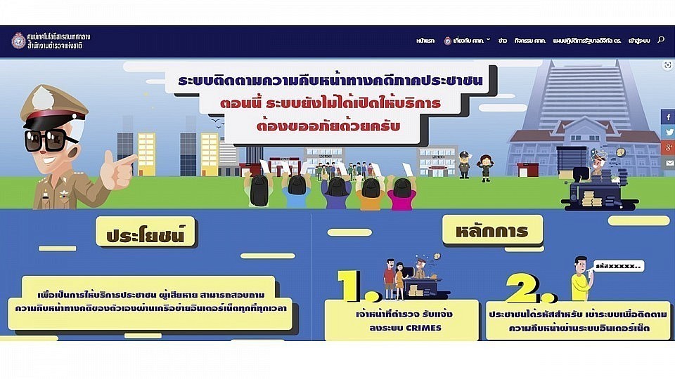 ระบบการติดตามความคืบหน้าทางคดีภาคประชาชน (Case Tracking)