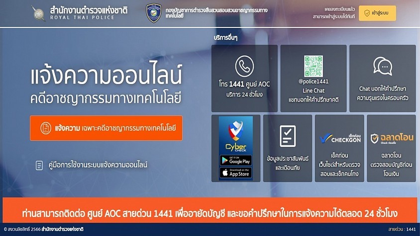1.1 ระบบแจ้งความ Online