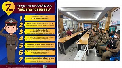 7 มกราคม 2568