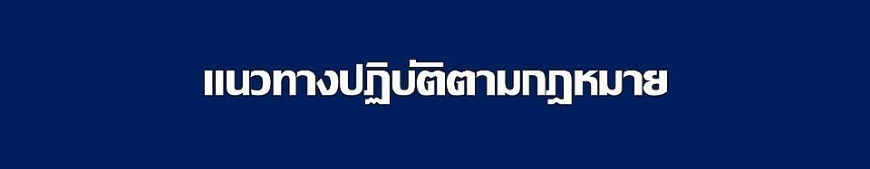 ข้อมูล ณ วันที่ 1 มกราคม 2568