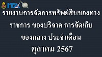 31 ต.ค.2567